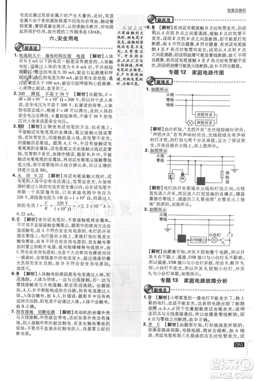 開明出版社2021初中必刷題九年級(jí)上冊(cè)物理北師大版參考答案