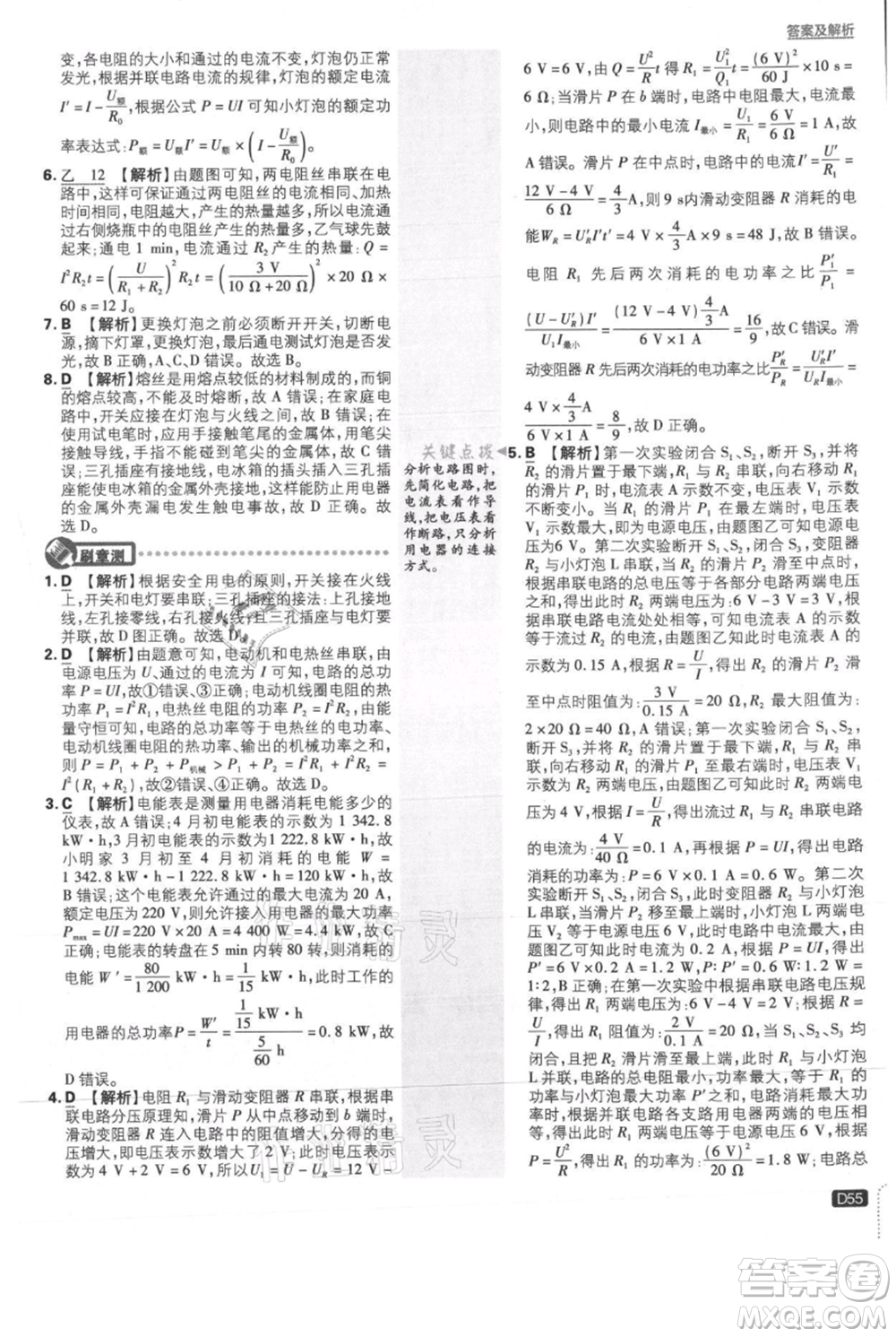 開明出版社2021初中必刷題九年級(jí)上冊(cè)物理北師大版參考答案