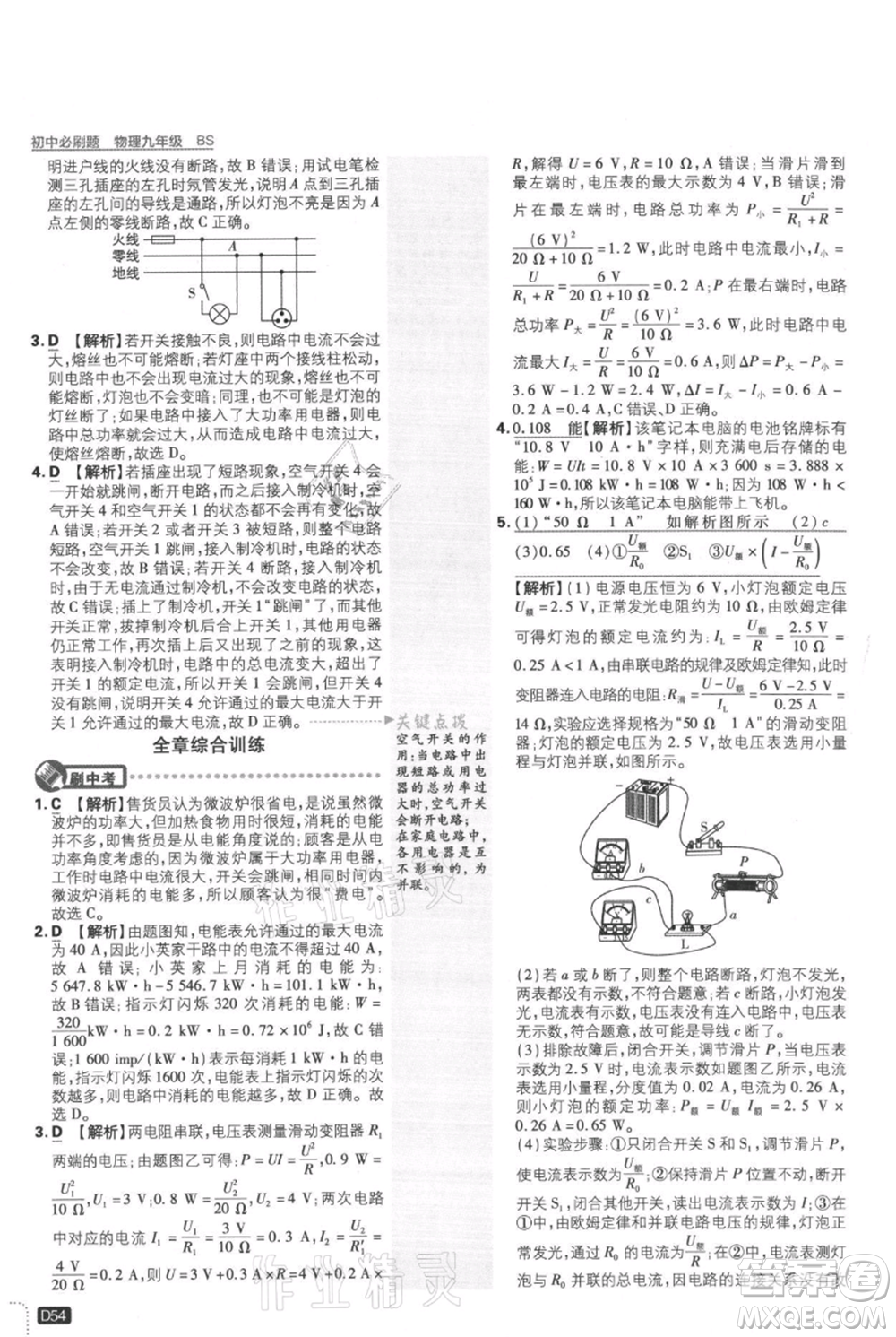 開明出版社2021初中必刷題九年級(jí)上冊(cè)物理北師大版參考答案