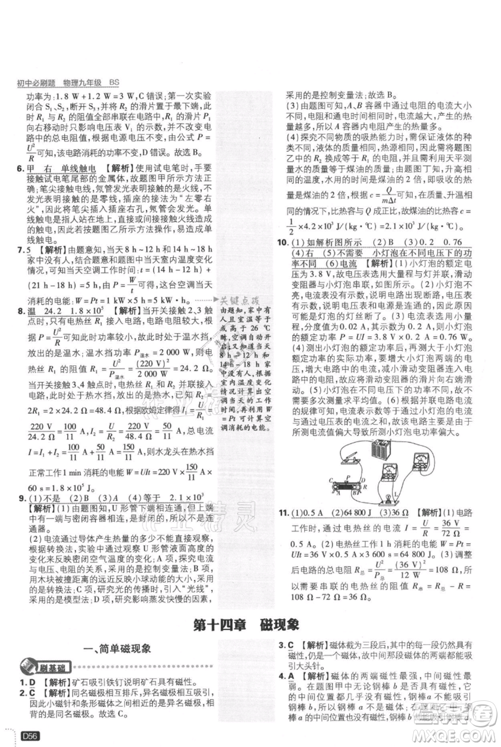 開明出版社2021初中必刷題九年級(jí)上冊(cè)物理北師大版參考答案