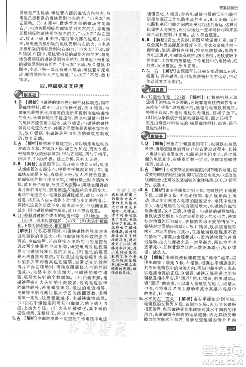 開明出版社2021初中必刷題九年級(jí)上冊(cè)物理北師大版參考答案