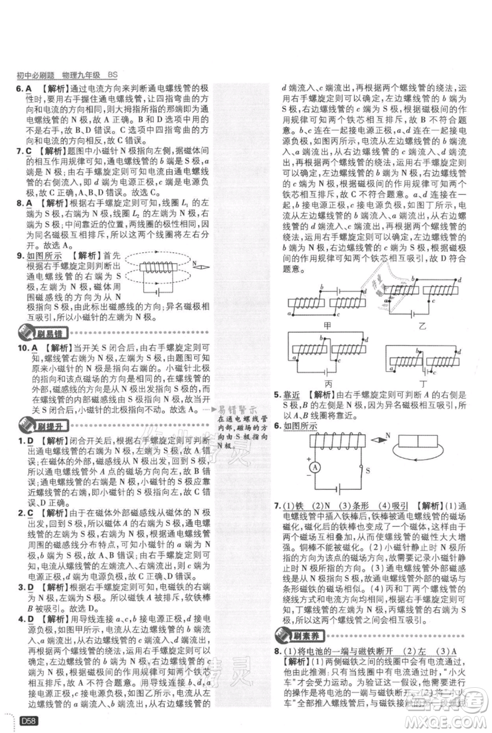 開明出版社2021初中必刷題九年級(jí)上冊(cè)物理北師大版參考答案