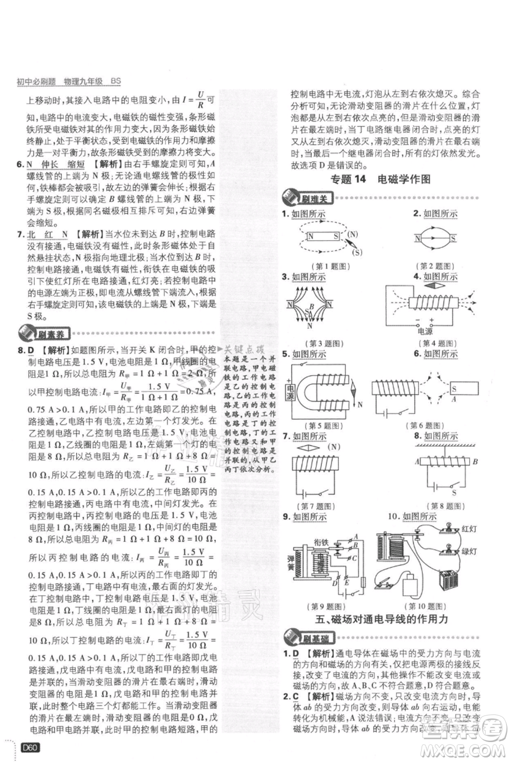 開明出版社2021初中必刷題九年級(jí)上冊(cè)物理北師大版參考答案