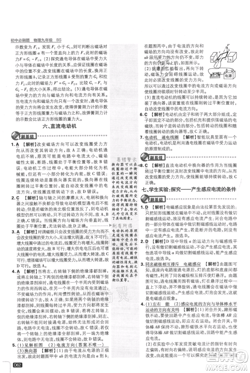 開明出版社2021初中必刷題九年級(jí)上冊(cè)物理北師大版參考答案