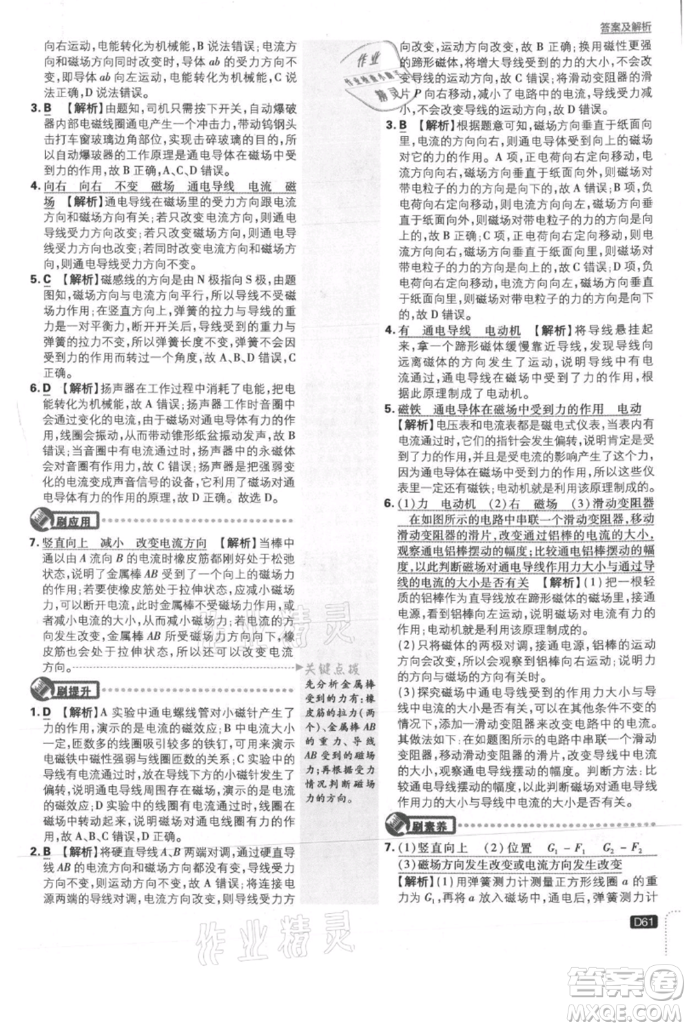 開明出版社2021初中必刷題九年級(jí)上冊(cè)物理北師大版參考答案