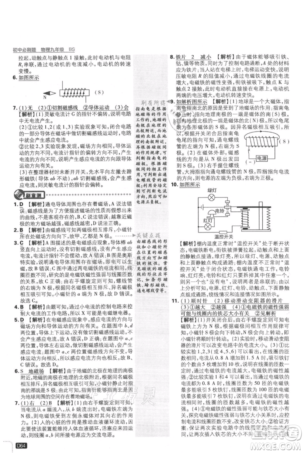 開明出版社2021初中必刷題九年級(jí)上冊(cè)物理北師大版參考答案