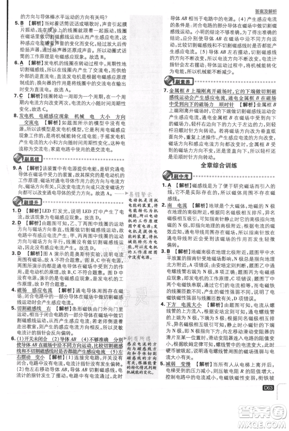 開明出版社2021初中必刷題九年級(jí)上冊(cè)物理北師大版參考答案