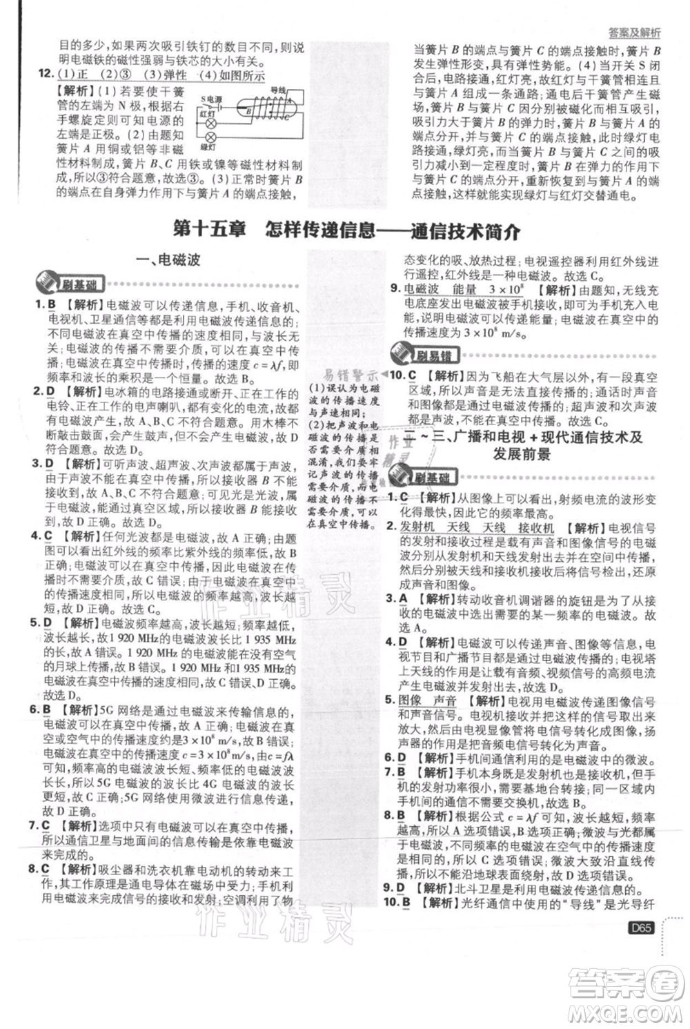開明出版社2021初中必刷題九年級(jí)上冊(cè)物理北師大版參考答案