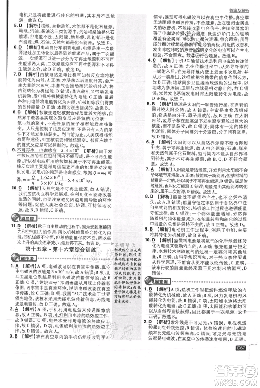 開明出版社2021初中必刷題九年級(jí)上冊(cè)物理北師大版參考答案