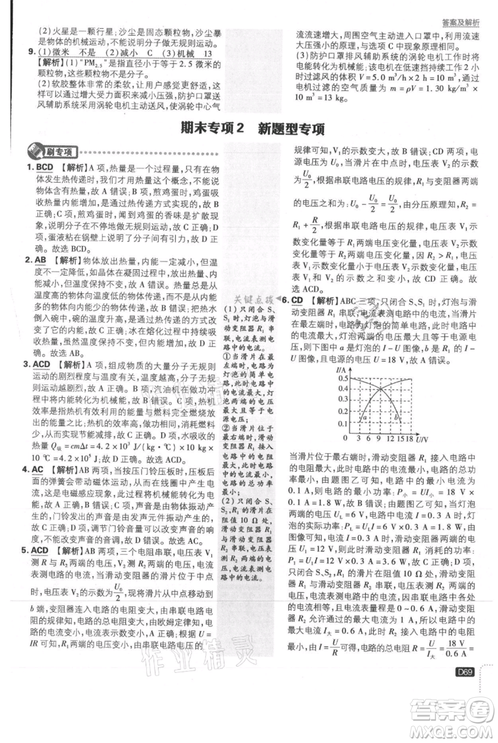 開明出版社2021初中必刷題九年級(jí)上冊(cè)物理北師大版參考答案