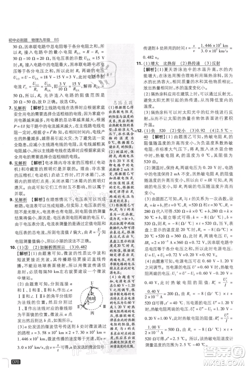 開明出版社2021初中必刷題九年級(jí)上冊(cè)物理北師大版參考答案