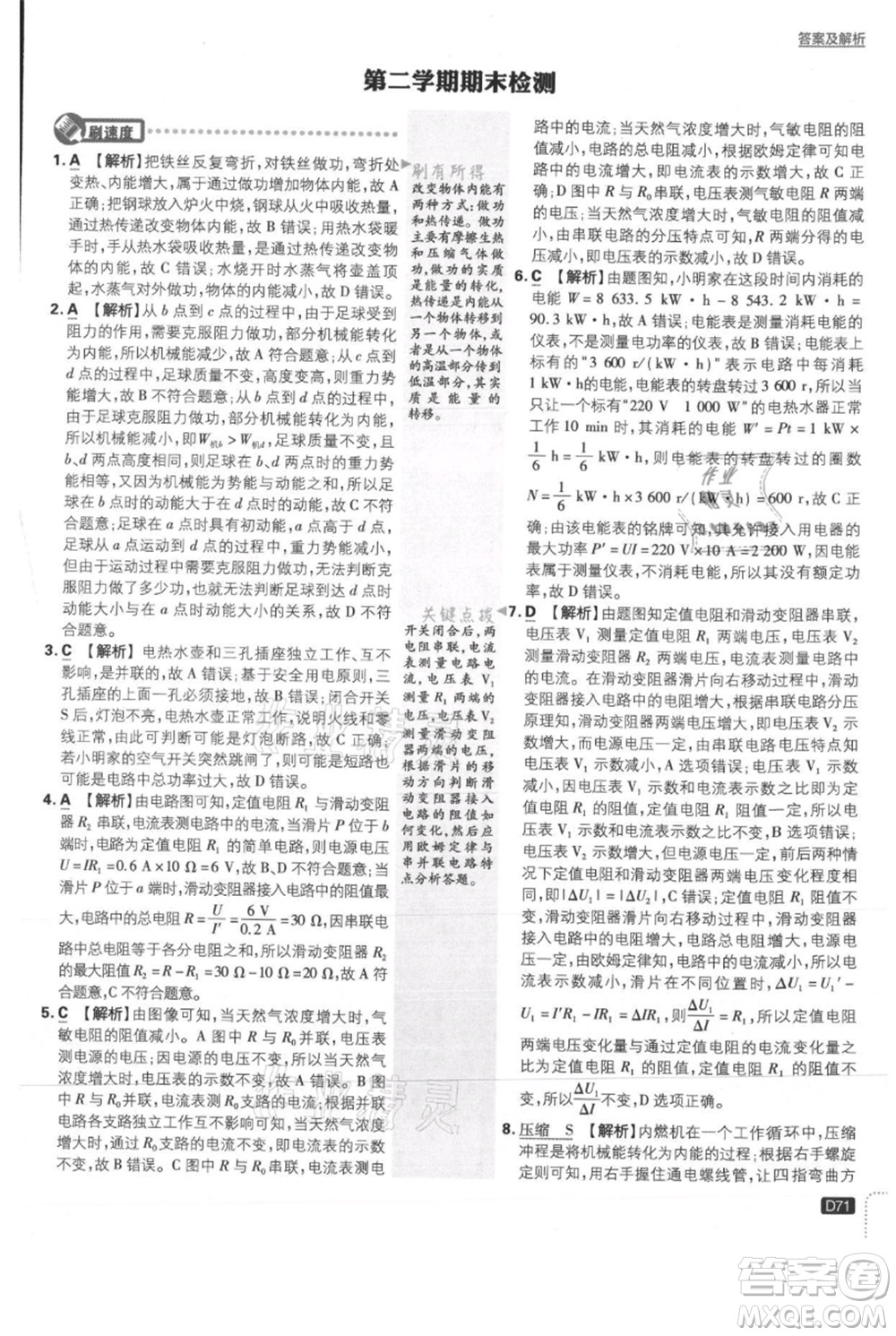 開明出版社2021初中必刷題九年級(jí)上冊(cè)物理北師大版參考答案