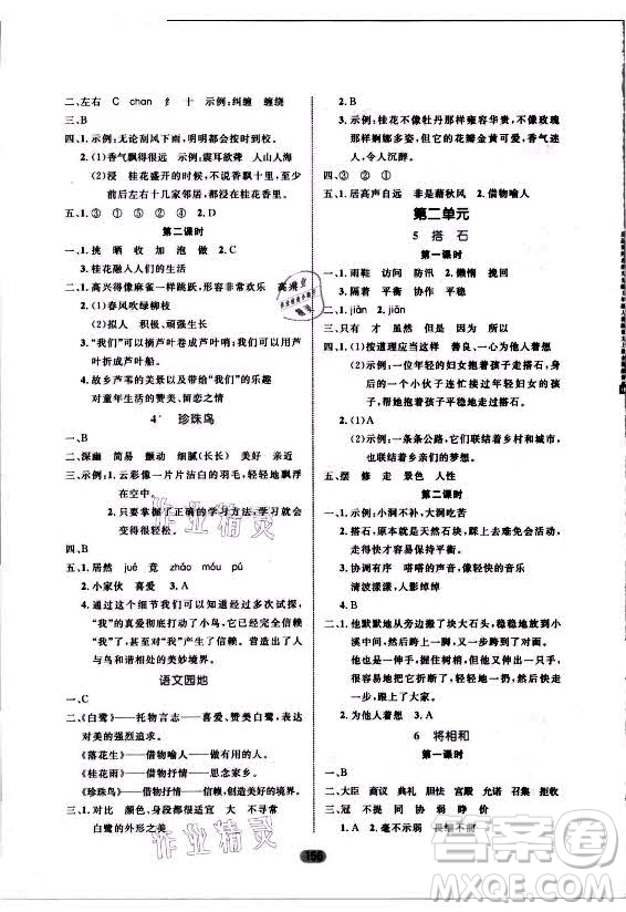 沈陽出版社2021黃岡名師天天練語文五年級(jí)上冊RJ人教版答案