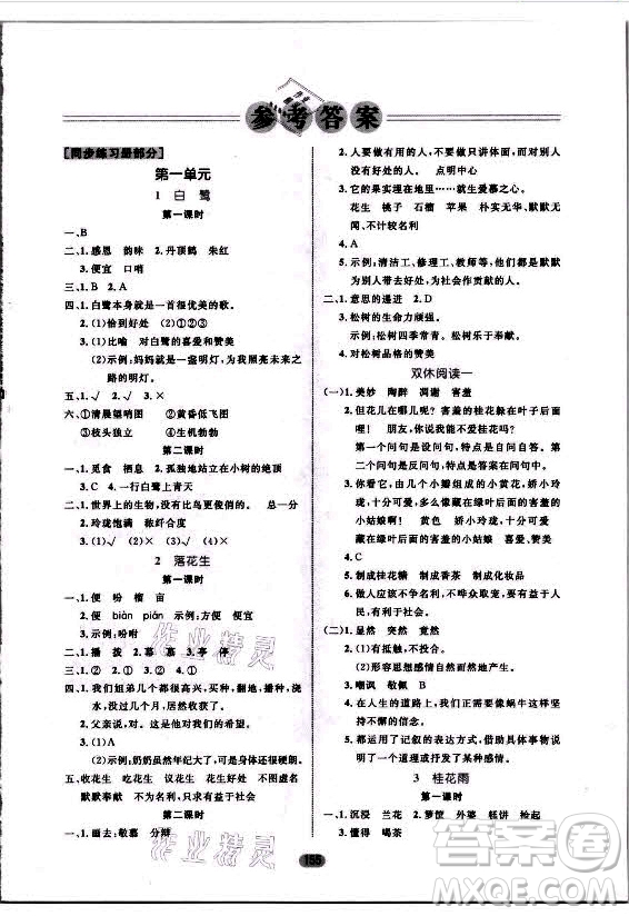 沈陽出版社2021黃岡名師天天練語文五年級(jí)上冊RJ人教版答案