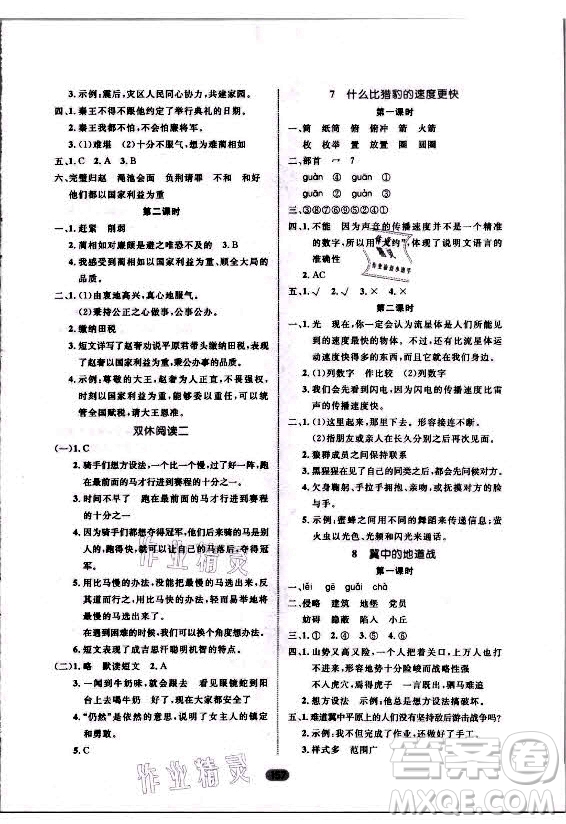 沈陽出版社2021黃岡名師天天練語文五年級(jí)上冊RJ人教版答案