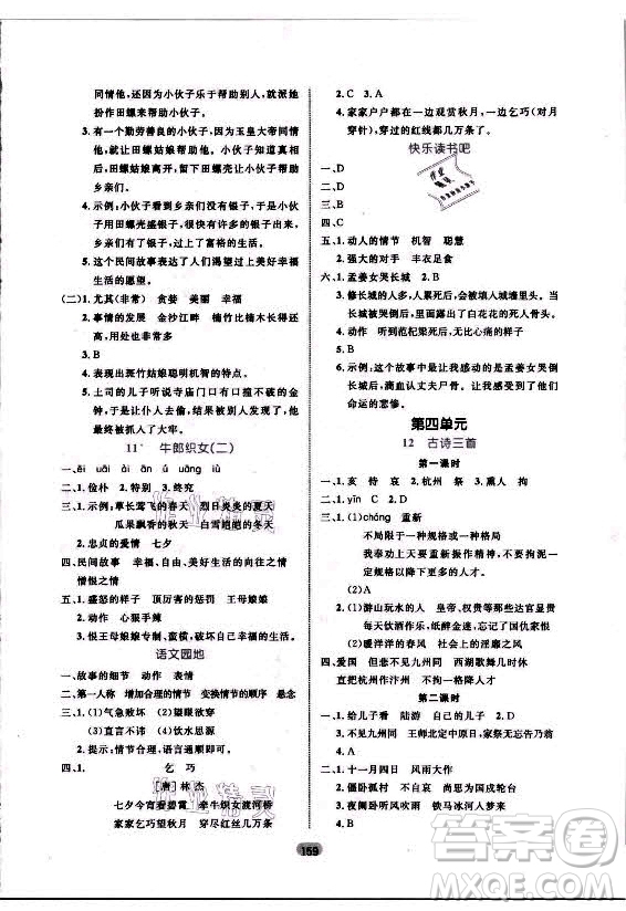 沈陽出版社2021黃岡名師天天練語文五年級(jí)上冊RJ人教版答案