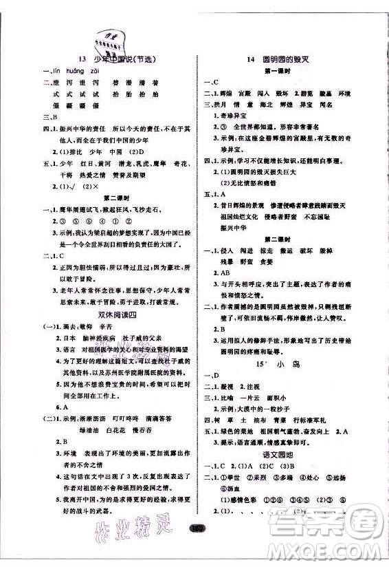 沈陽出版社2021黃岡名師天天練語文五年級(jí)上冊RJ人教版答案