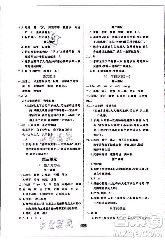 沈陽出版社2021黃岡名師天天練語文五年級(jí)上冊RJ人教版答案