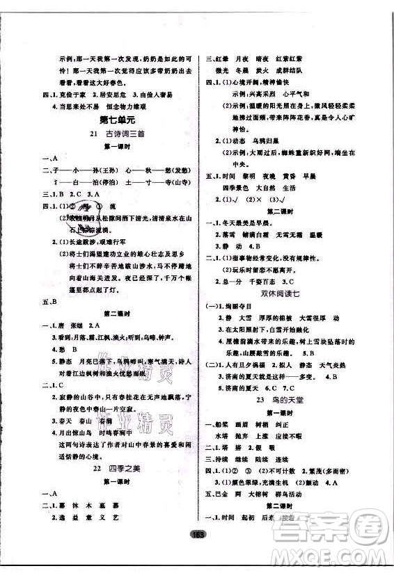 沈陽出版社2021黃岡名師天天練語文五年級(jí)上冊RJ人教版答案
