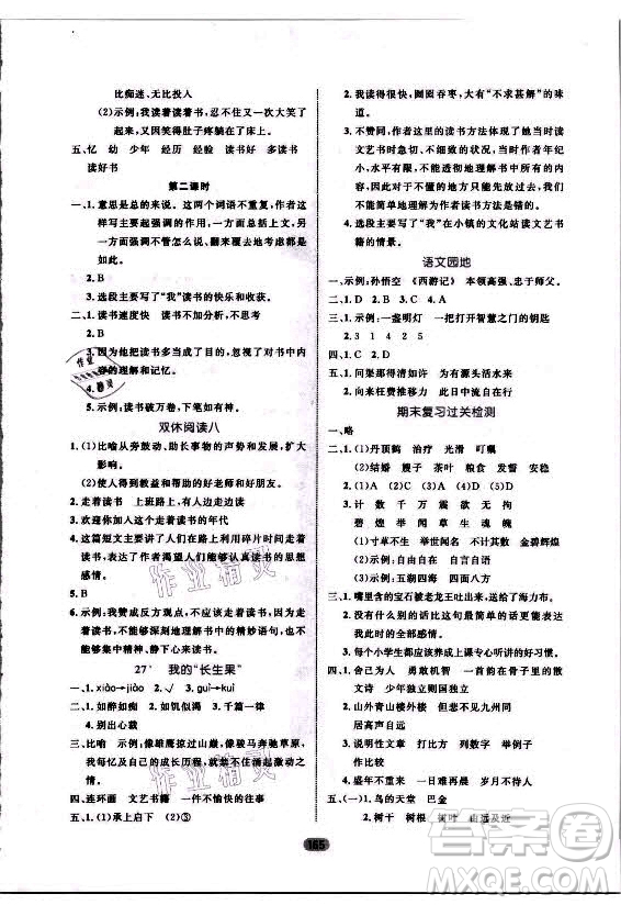 沈陽出版社2021黃岡名師天天練語文五年級(jí)上冊RJ人教版答案