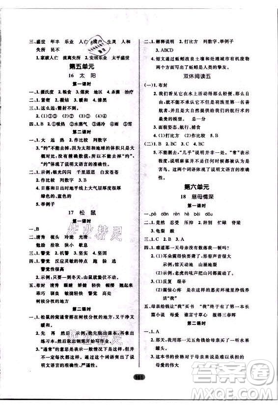沈陽出版社2021黃岡名師天天練語文五年級(jí)上冊RJ人教版答案