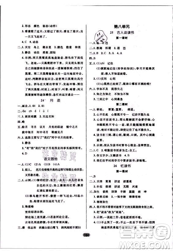 沈陽出版社2021黃岡名師天天練語文五年級(jí)上冊RJ人教版答案