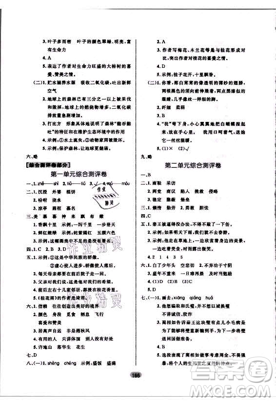 沈陽出版社2021黃岡名師天天練語文五年級(jí)上冊RJ人教版答案