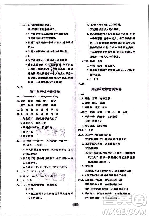 沈陽出版社2021黃岡名師天天練語文五年級(jí)上冊RJ人教版答案