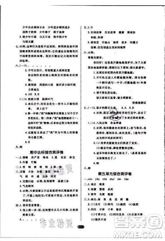 沈陽出版社2021黃岡名師天天練語文五年級(jí)上冊RJ人教版答案