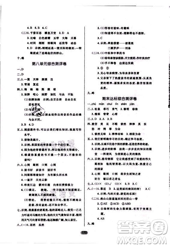 沈陽出版社2021黃岡名師天天練語文五年級(jí)上冊RJ人教版答案