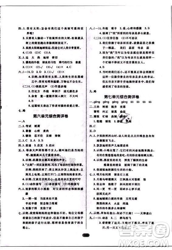 沈陽出版社2021黃岡名師天天練語文五年級(jí)上冊RJ人教版答案