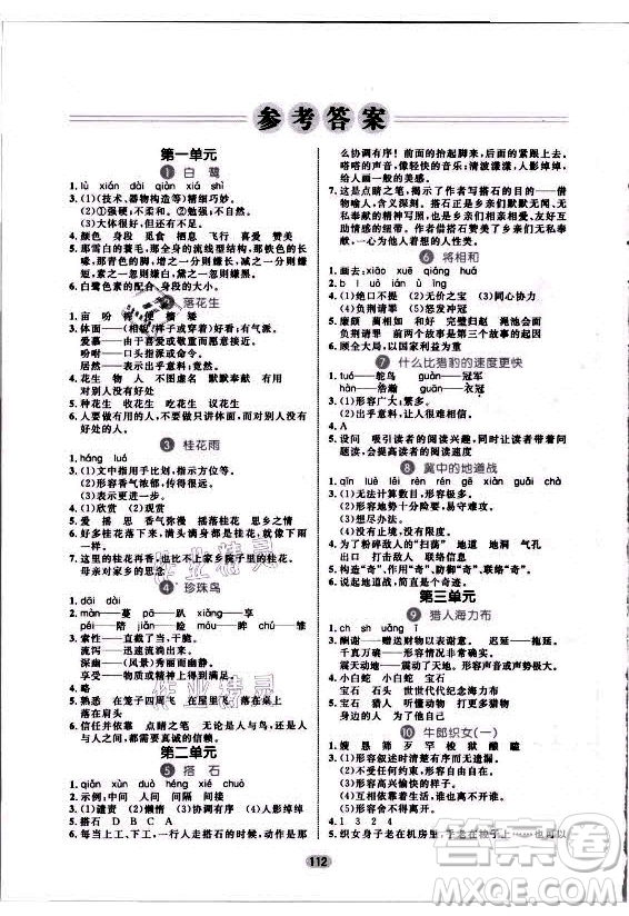 沈陽出版社2021黃岡名師天天練語文五年級(jí)上冊RJ人教版答案