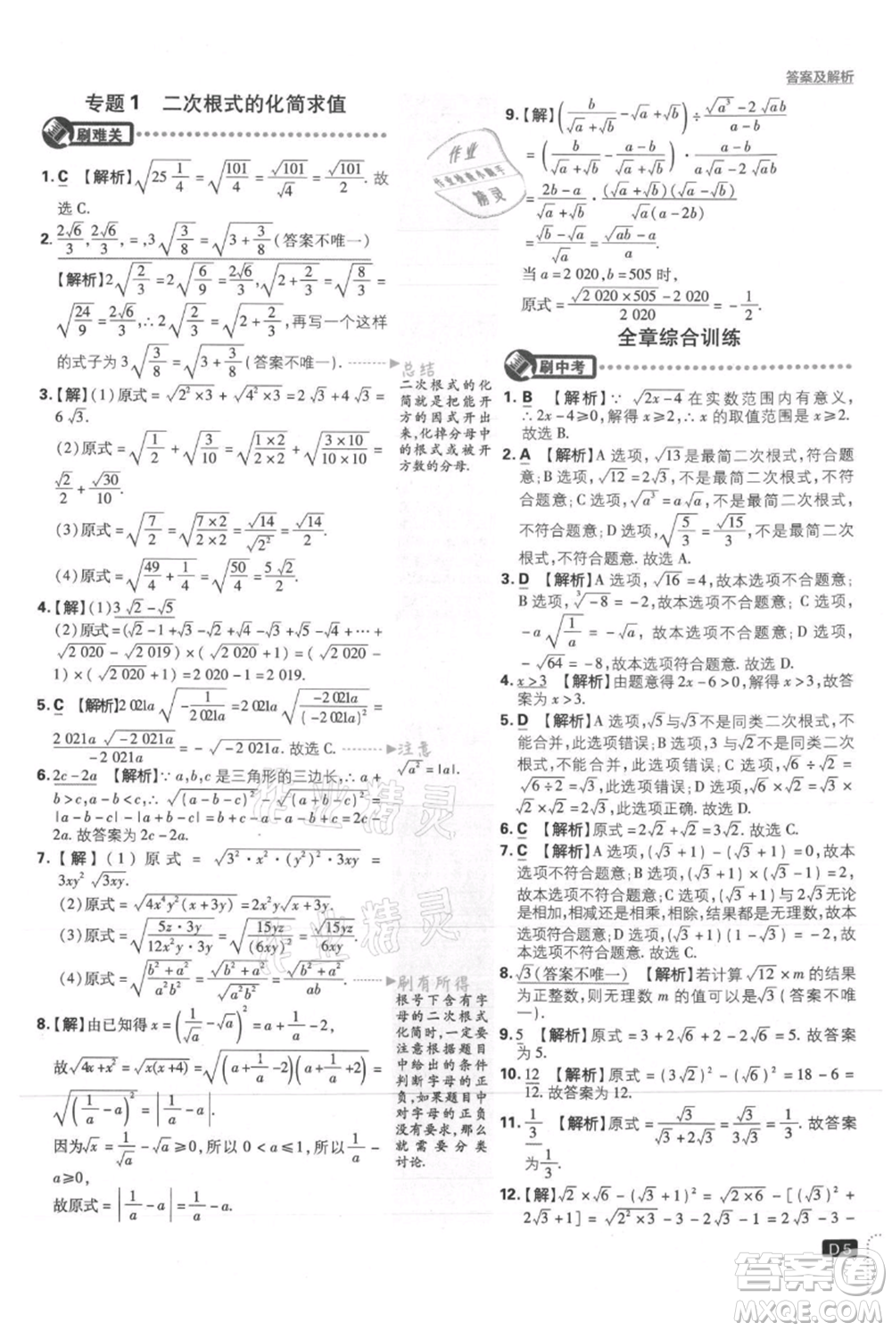 開(kāi)明出版社2021初中必刷題九年級(jí)上冊(cè)數(shù)學(xué)華師大版參考答案