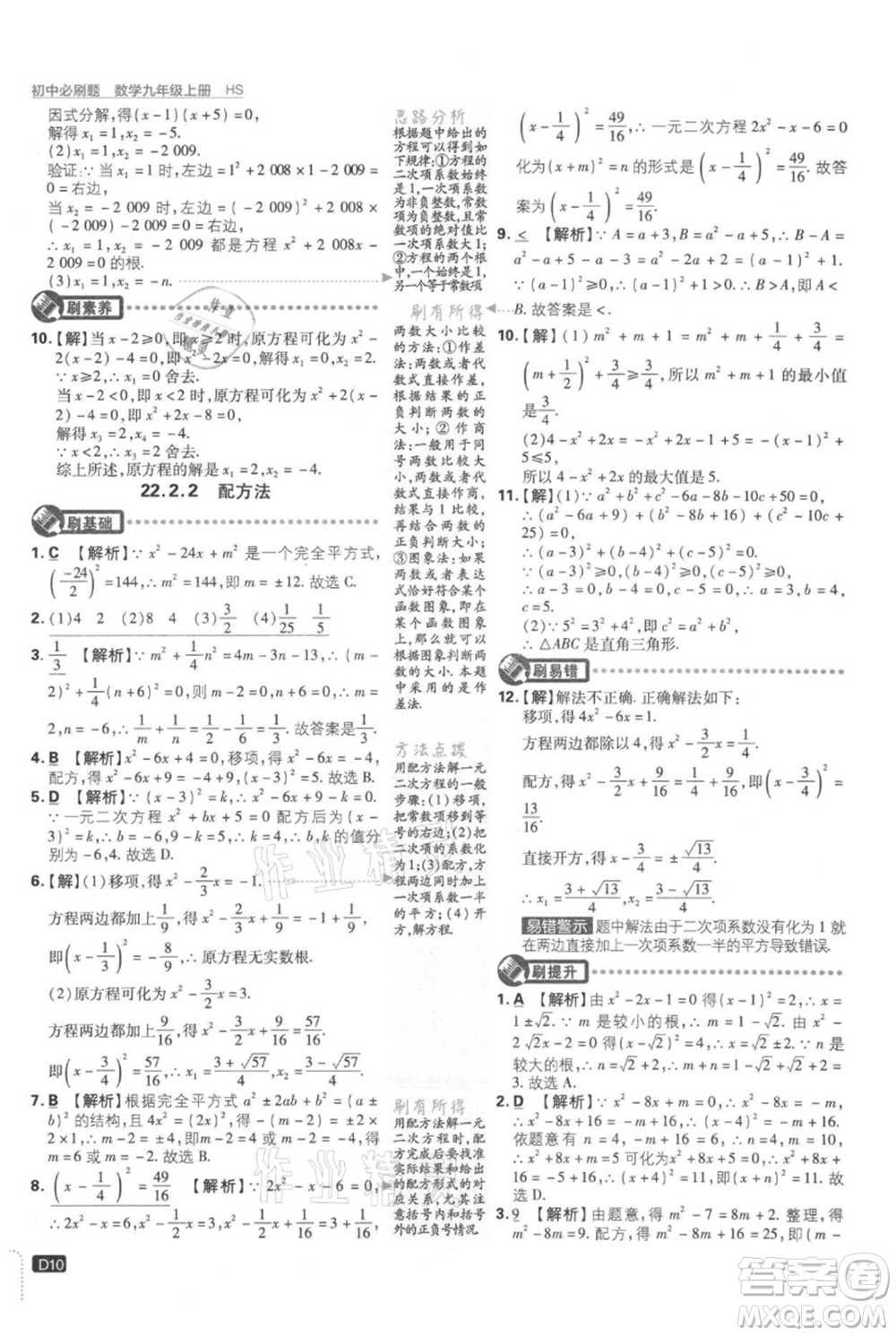 開(kāi)明出版社2021初中必刷題九年級(jí)上冊(cè)數(shù)學(xué)華師大版參考答案