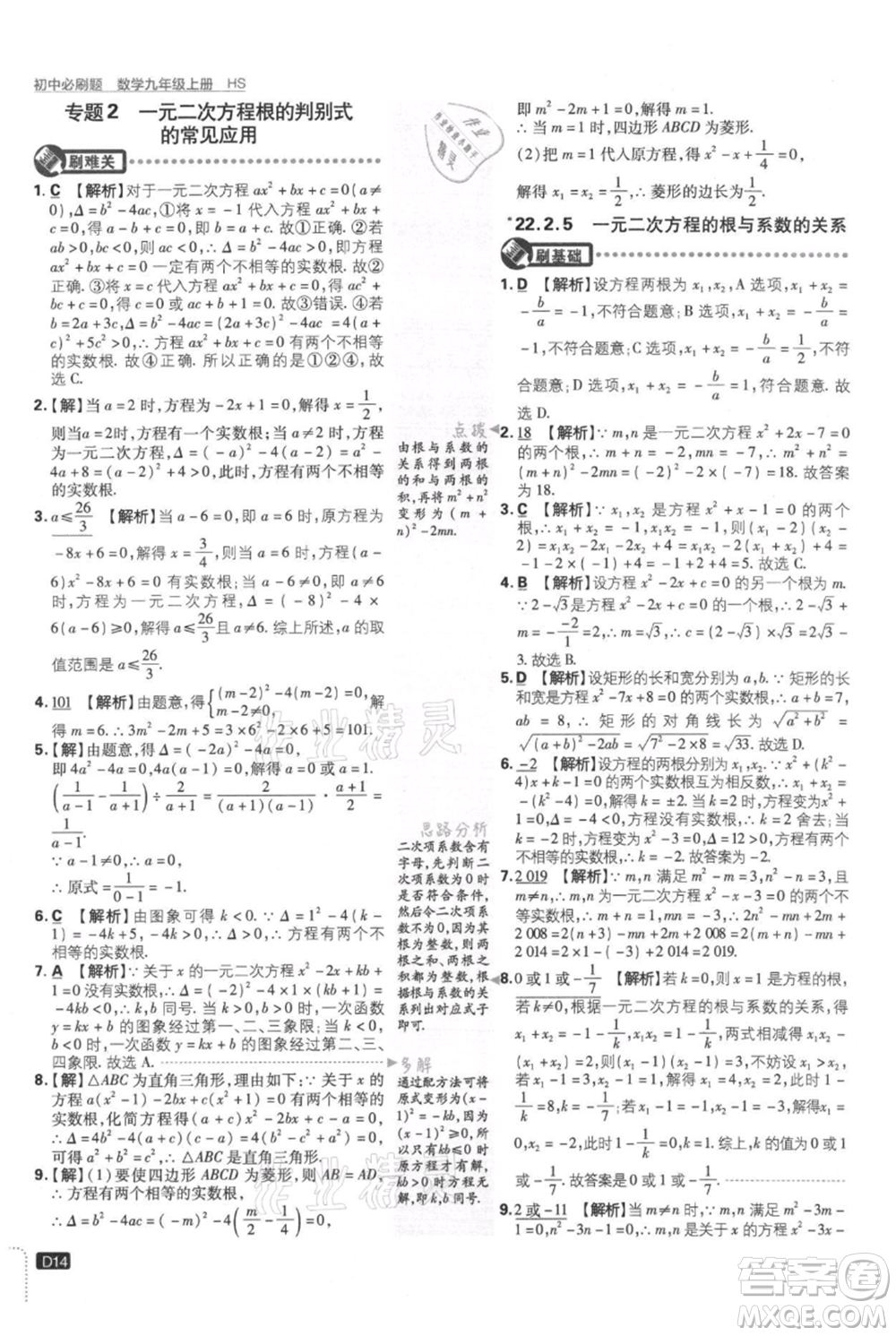 開(kāi)明出版社2021初中必刷題九年級(jí)上冊(cè)數(shù)學(xué)華師大版參考答案
