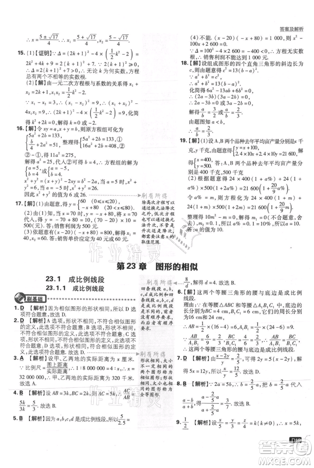 開(kāi)明出版社2021初中必刷題九年級(jí)上冊(cè)數(shù)學(xué)華師大版參考答案