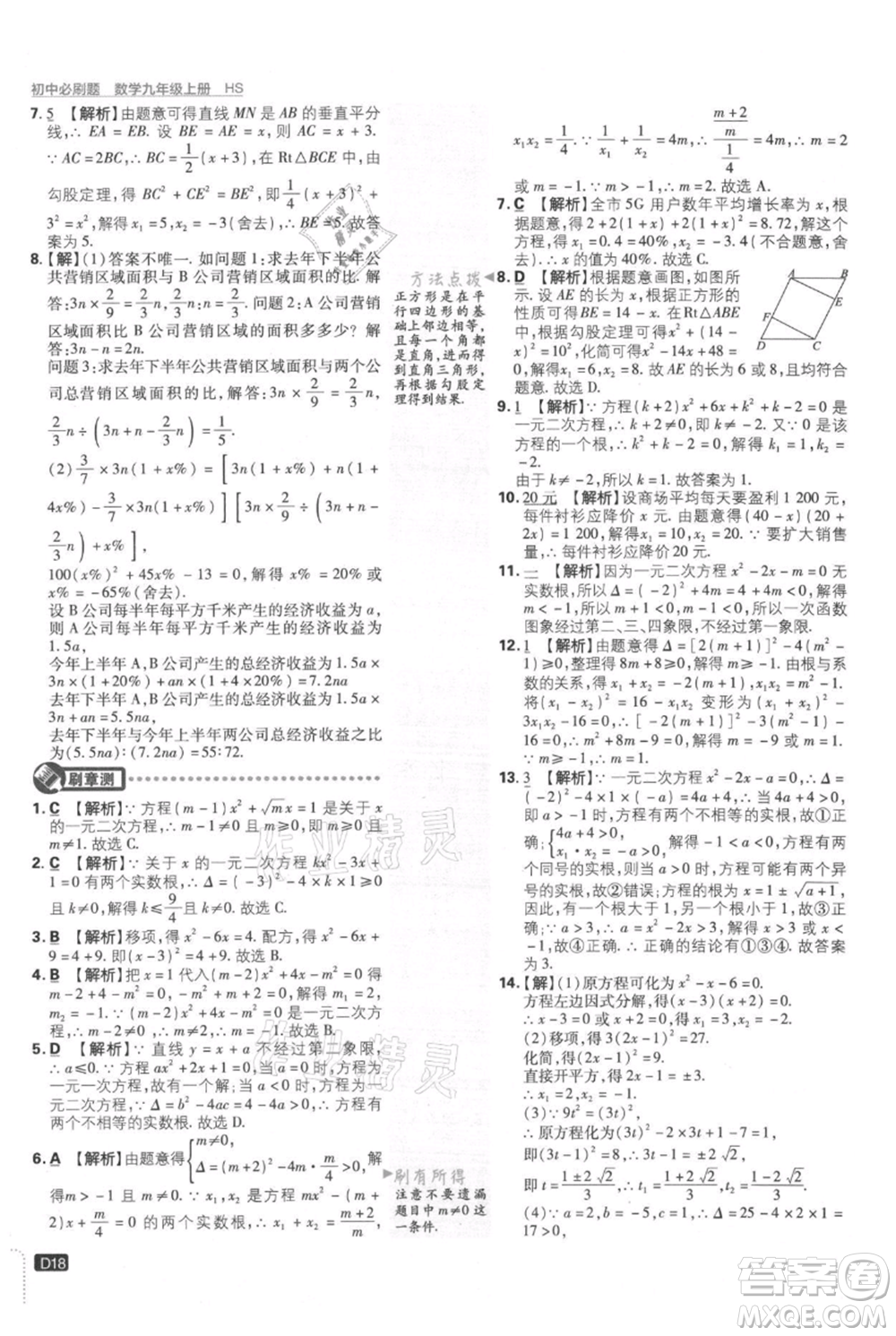 開(kāi)明出版社2021初中必刷題九年級(jí)上冊(cè)數(shù)學(xué)華師大版參考答案