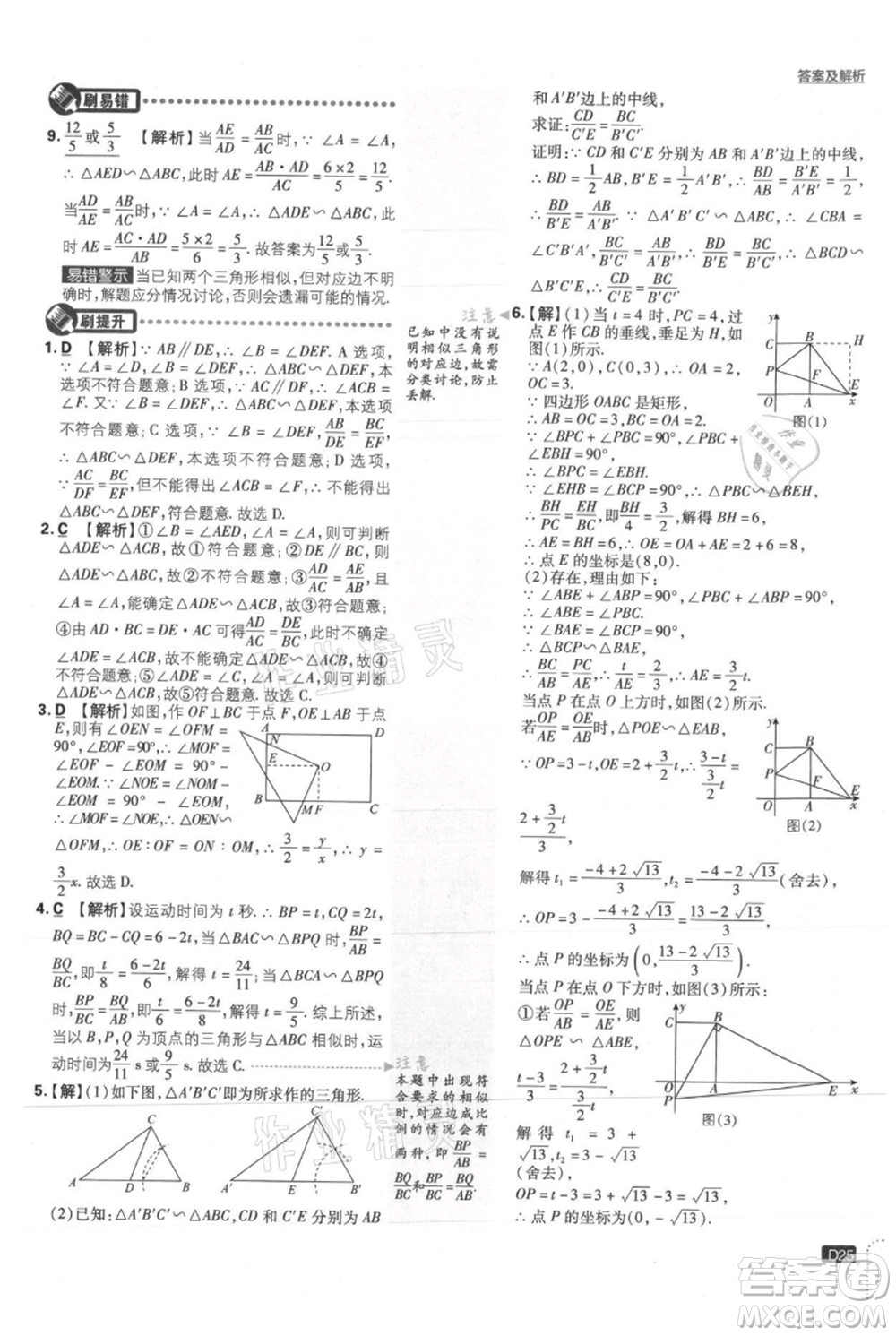 開(kāi)明出版社2021初中必刷題九年級(jí)上冊(cè)數(shù)學(xué)華師大版參考答案