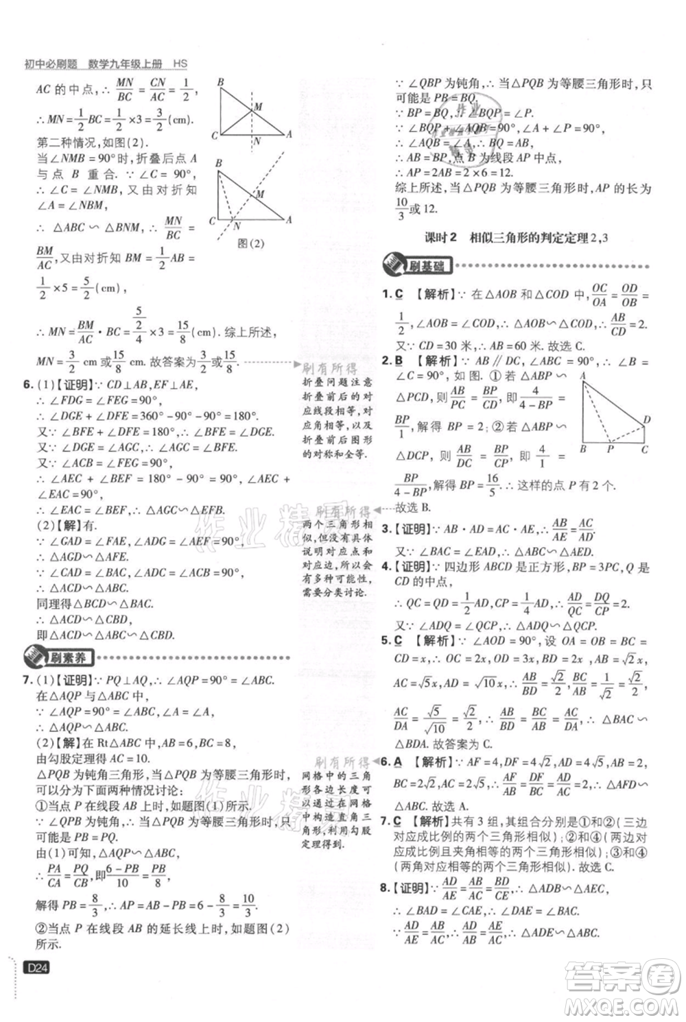 開(kāi)明出版社2021初中必刷題九年級(jí)上冊(cè)數(shù)學(xué)華師大版參考答案