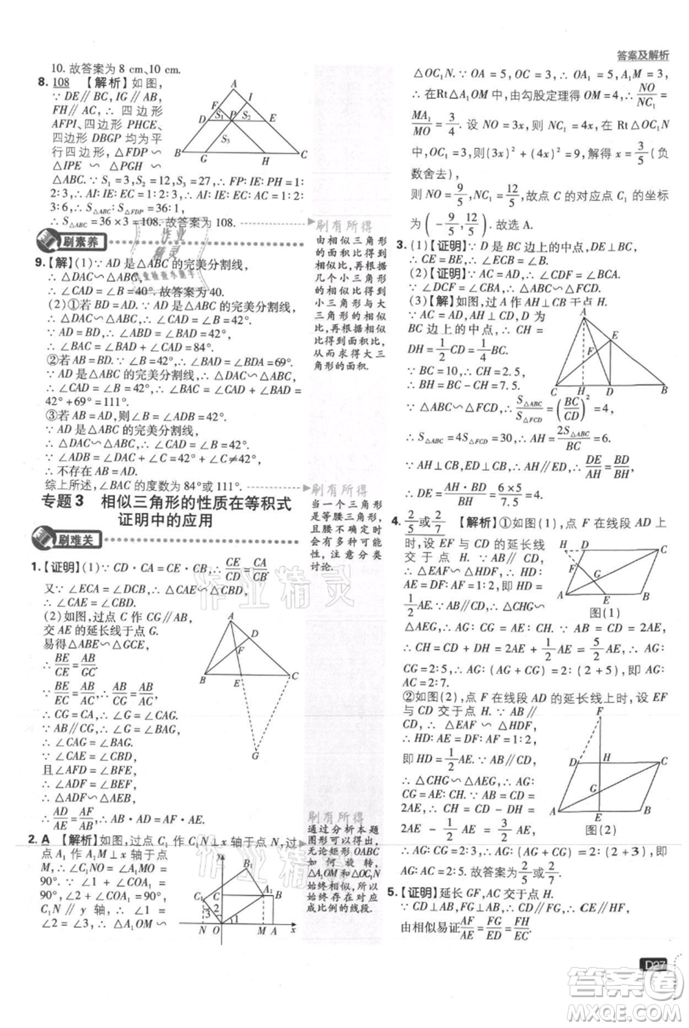 開(kāi)明出版社2021初中必刷題九年級(jí)上冊(cè)數(shù)學(xué)華師大版參考答案