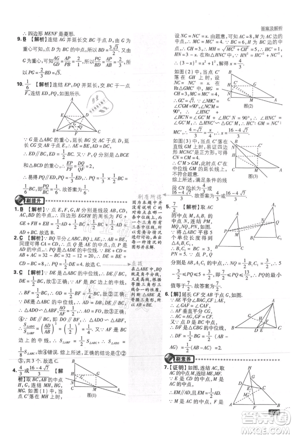 開(kāi)明出版社2021初中必刷題九年級(jí)上冊(cè)數(shù)學(xué)華師大版參考答案