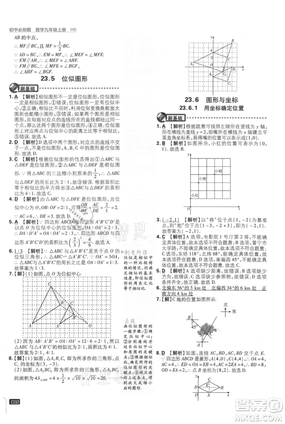 開(kāi)明出版社2021初中必刷題九年級(jí)上冊(cè)數(shù)學(xué)華師大版參考答案
