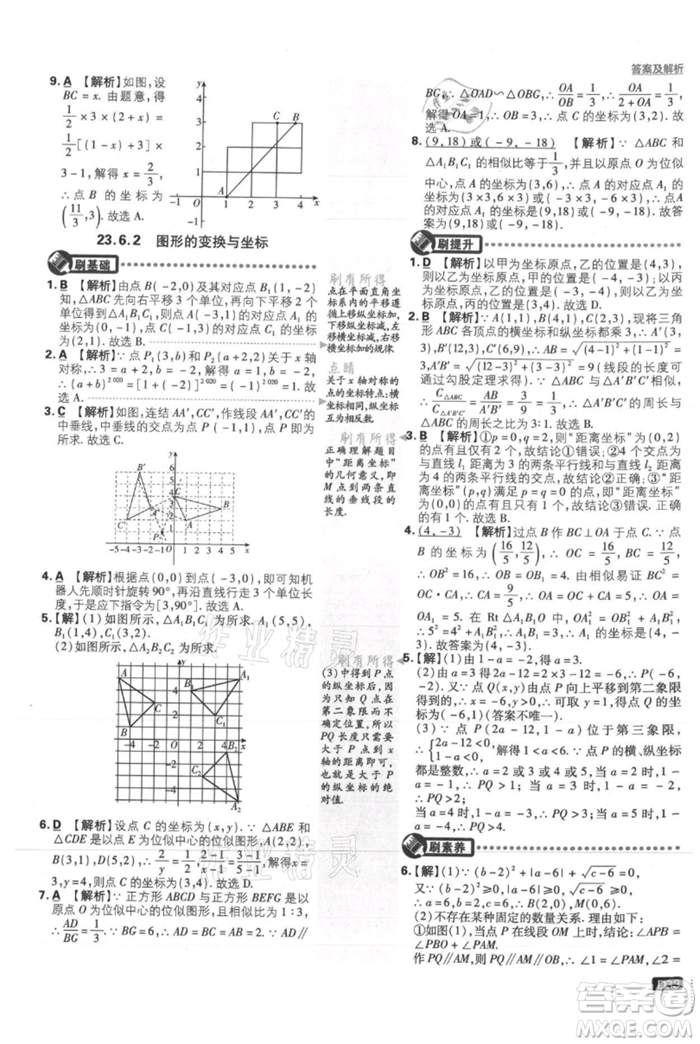 開(kāi)明出版社2021初中必刷題九年級(jí)上冊(cè)數(shù)學(xué)華師大版參考答案