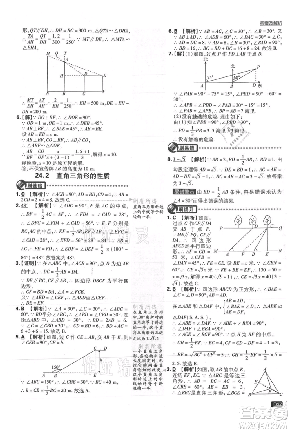 開(kāi)明出版社2021初中必刷題九年級(jí)上冊(cè)數(shù)學(xué)華師大版參考答案