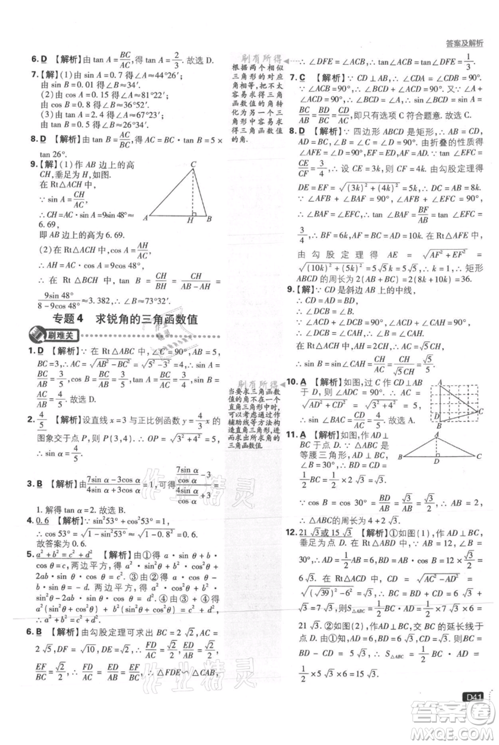 開(kāi)明出版社2021初中必刷題九年級(jí)上冊(cè)數(shù)學(xué)華師大版參考答案