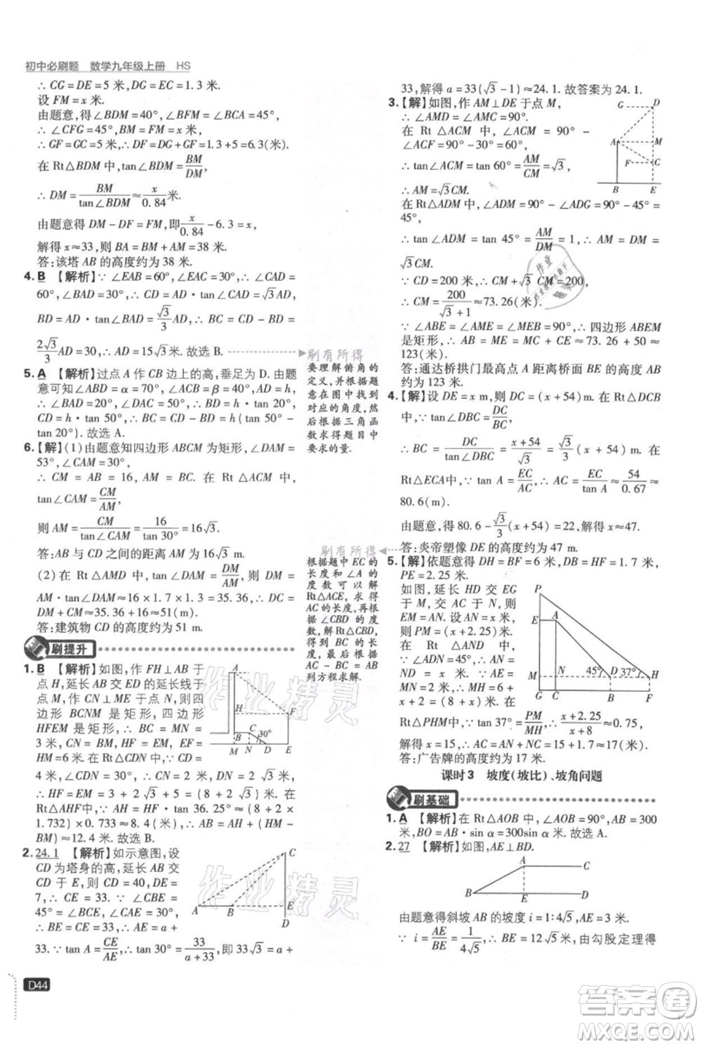 開(kāi)明出版社2021初中必刷題九年級(jí)上冊(cè)數(shù)學(xué)華師大版參考答案