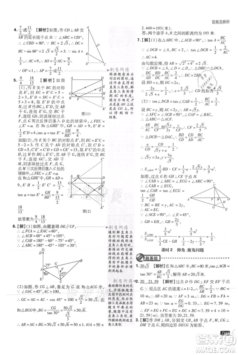 開(kāi)明出版社2021初中必刷題九年級(jí)上冊(cè)數(shù)學(xué)華師大版參考答案