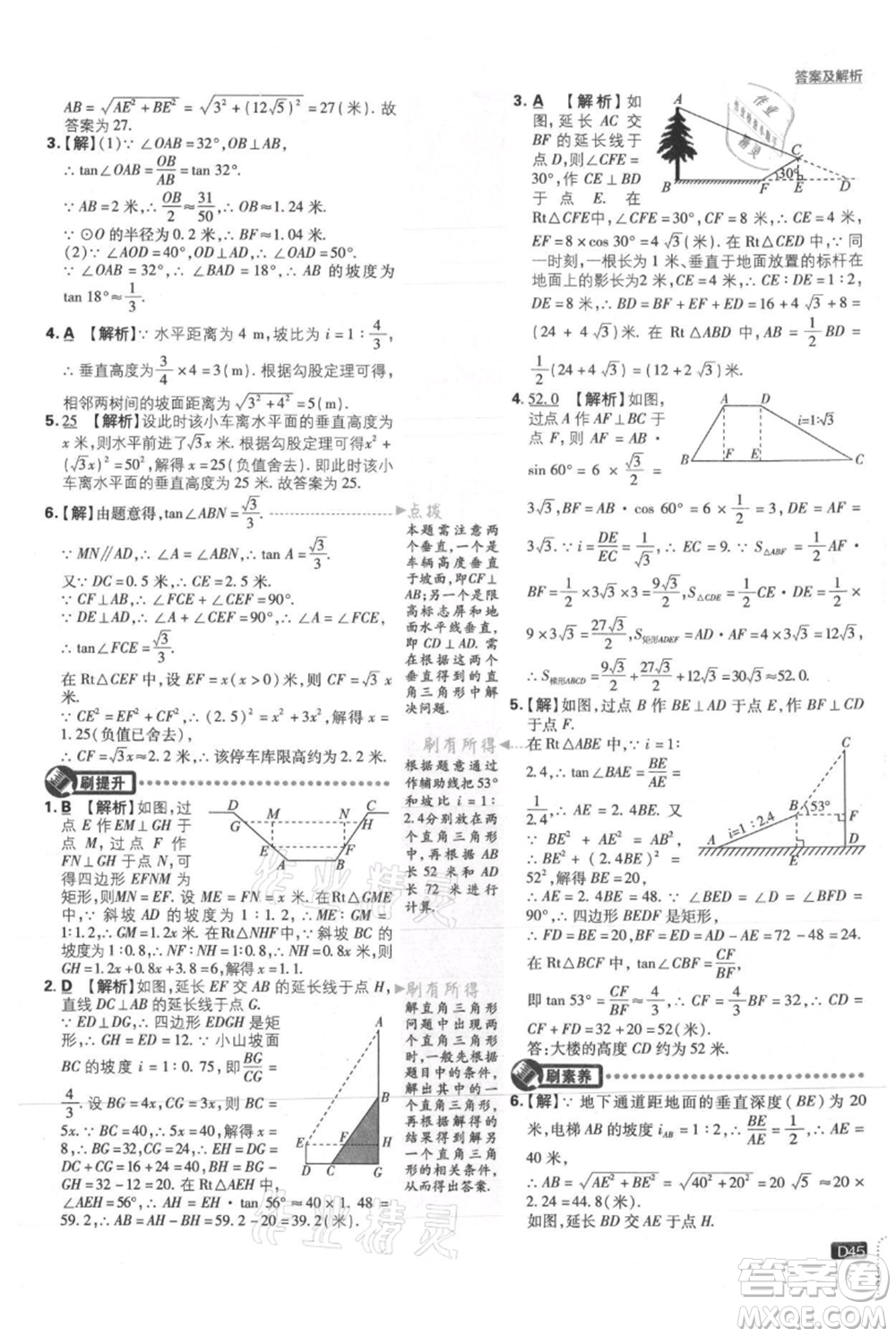 開(kāi)明出版社2021初中必刷題九年級(jí)上冊(cè)數(shù)學(xué)華師大版參考答案