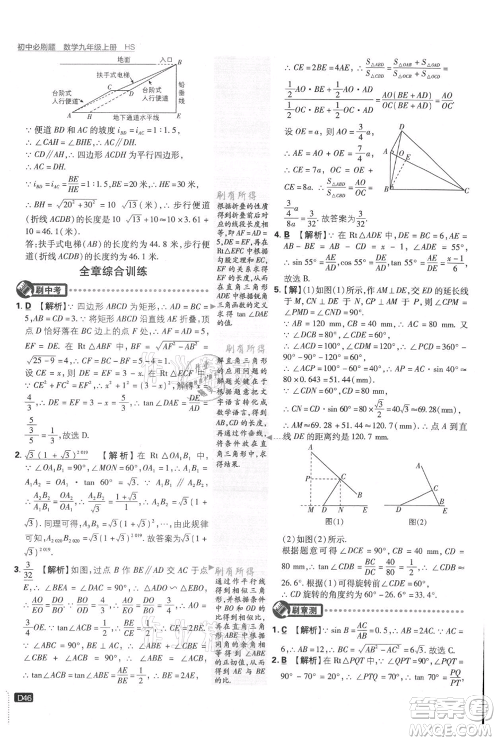 開(kāi)明出版社2021初中必刷題九年級(jí)上冊(cè)數(shù)學(xué)華師大版參考答案