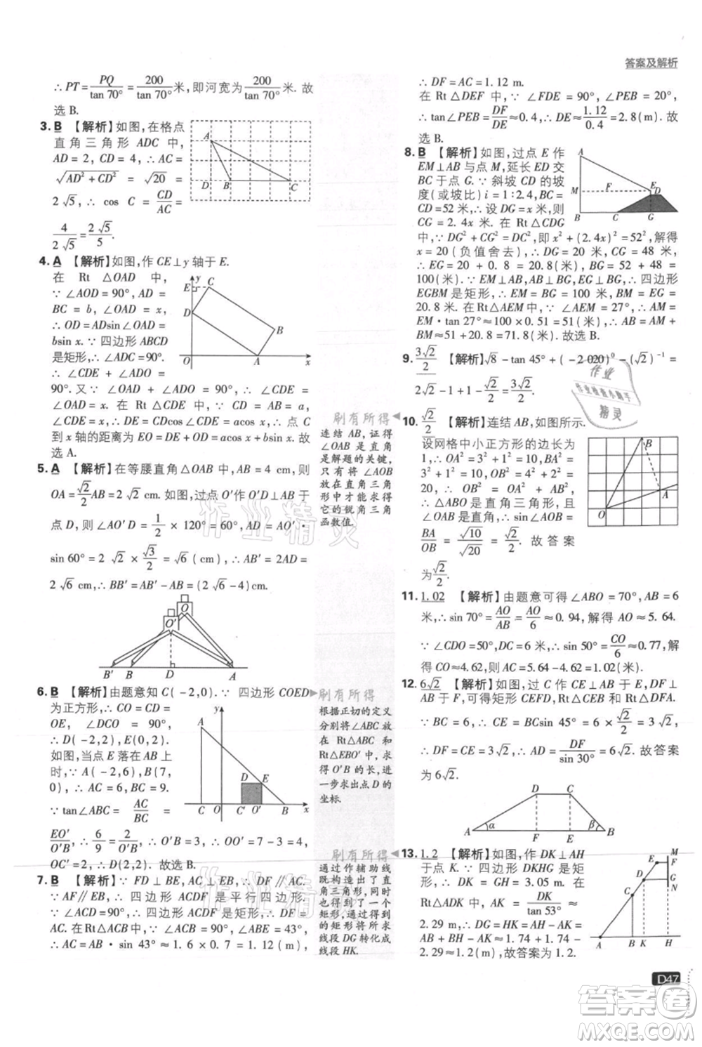 開(kāi)明出版社2021初中必刷題九年級(jí)上冊(cè)數(shù)學(xué)華師大版參考答案
